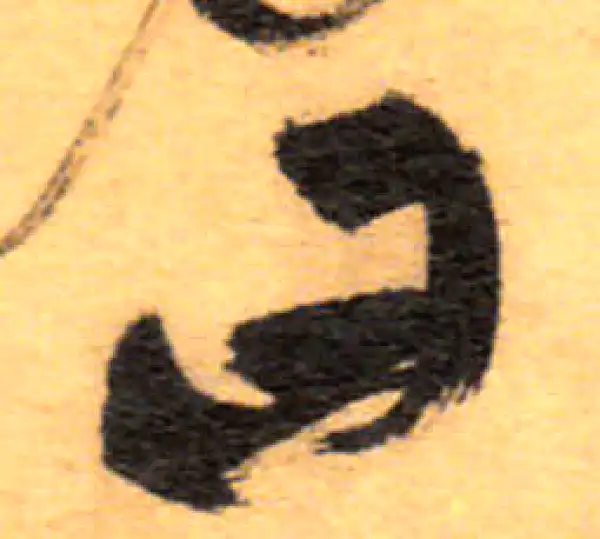 祝允明·草书·曰