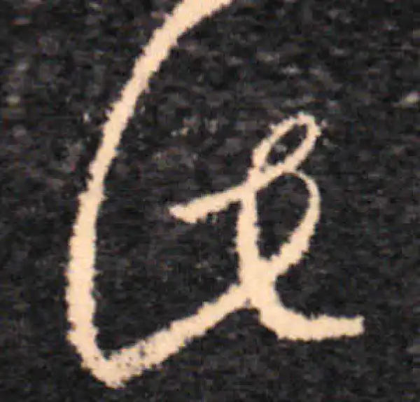 王羲之·草书·此