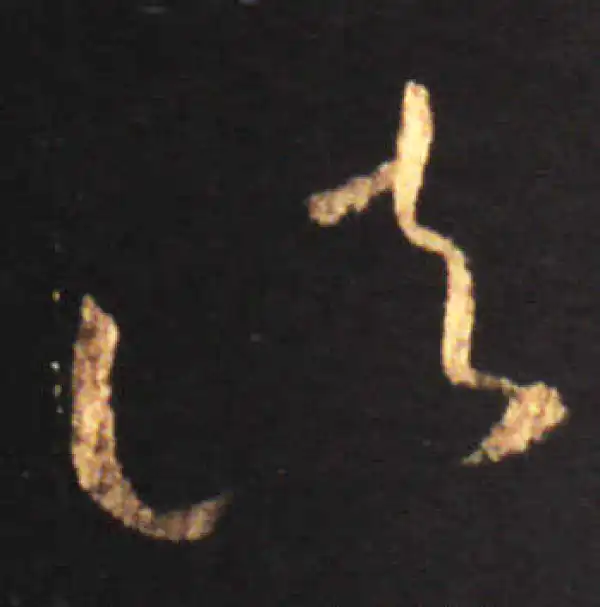 王献之·草书·諸