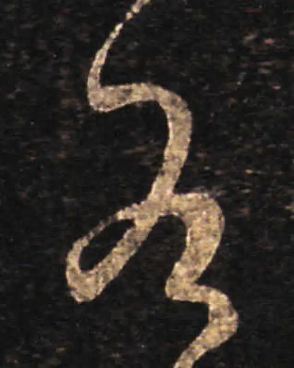 王羲之·草书·有