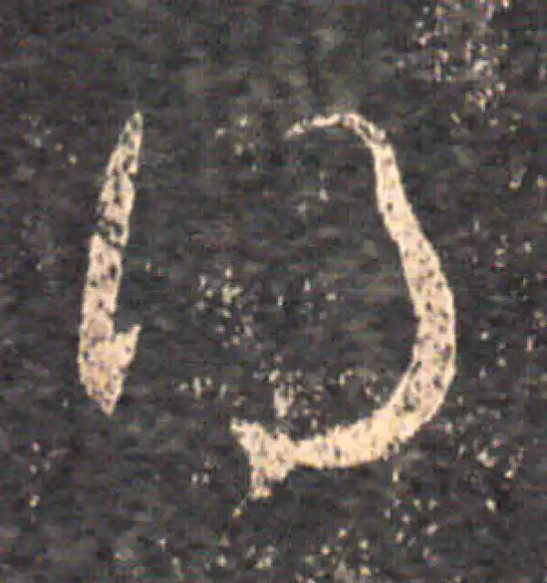 王羲之·草书·得