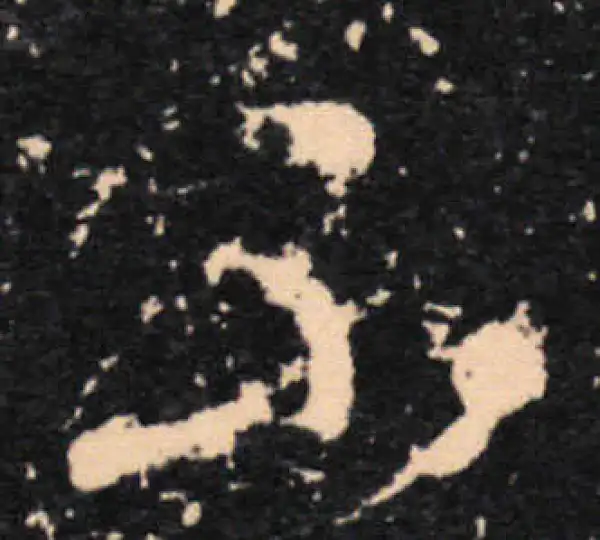 王羲之·草书·不