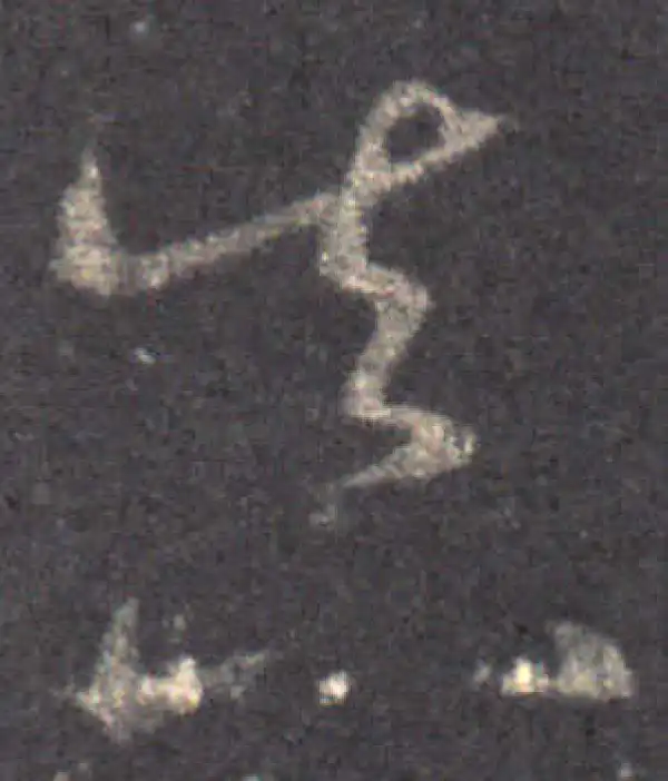 王羲之·草书·真