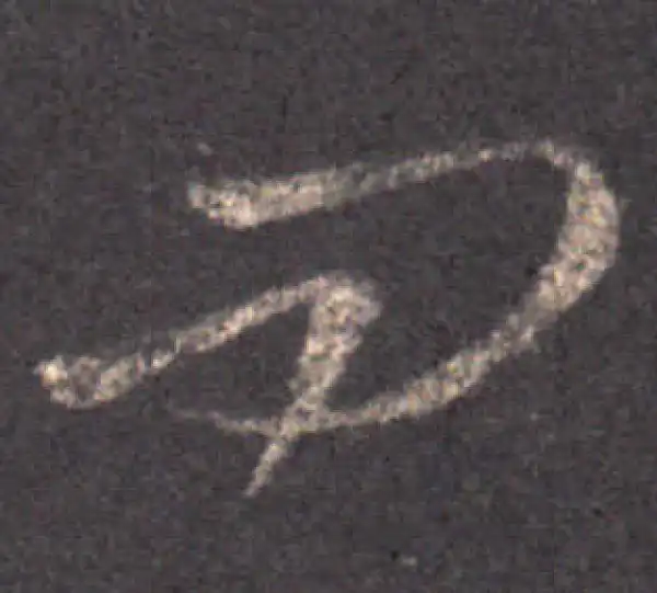 王羲之·草书·问