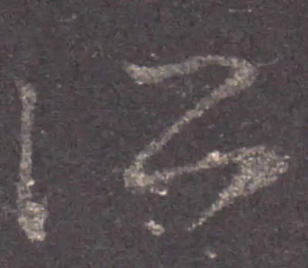 王羲之·草书·所