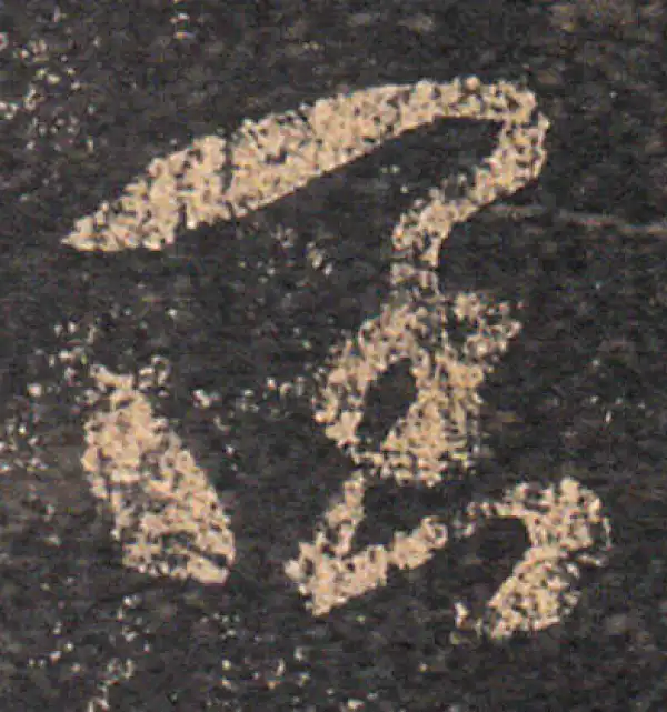 王羲之·草书·闊