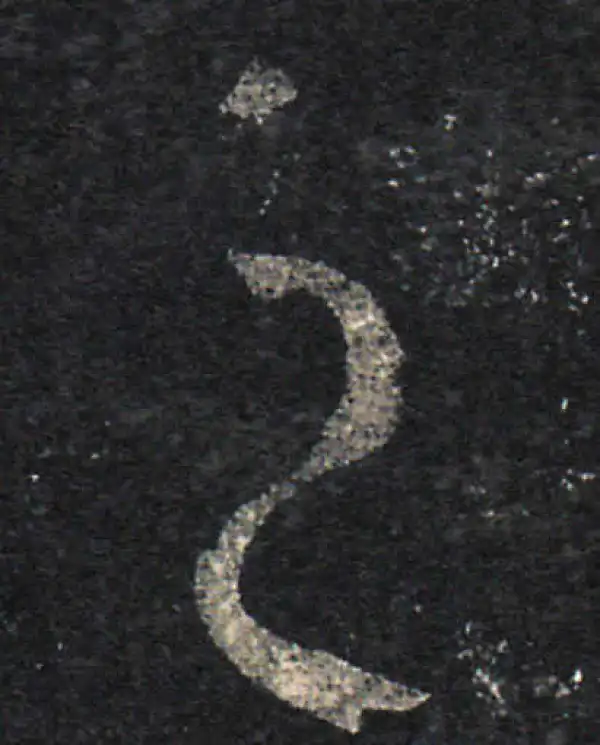 王羲之·草书·之