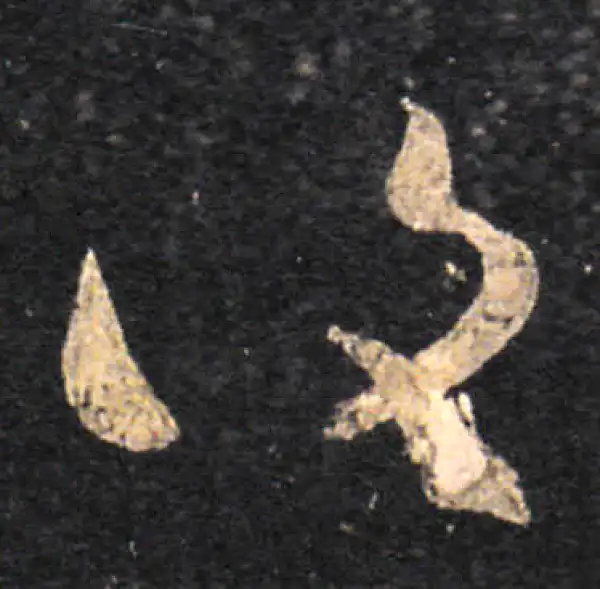 王羲之·草书·復