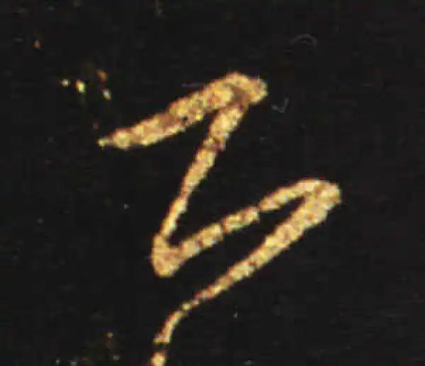 王献之·草书·云