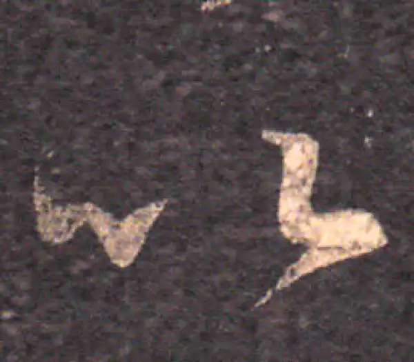 王羲之·草书·以