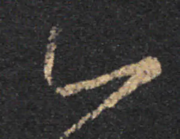 王羲之·草书·亦