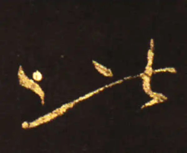 王献之·草书·此