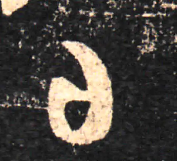 王羲之·草书·日