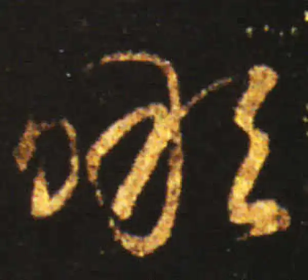 王献之·草书·啖