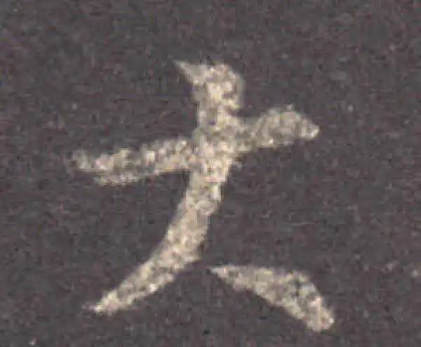 王羲之·草书·大