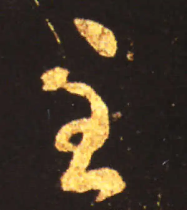 王献之·草书·至