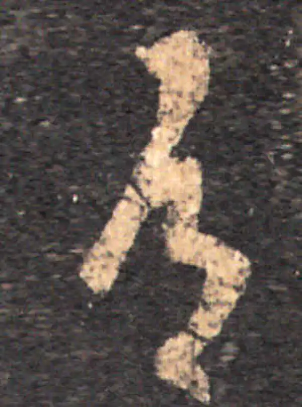 王羲之·草书·有