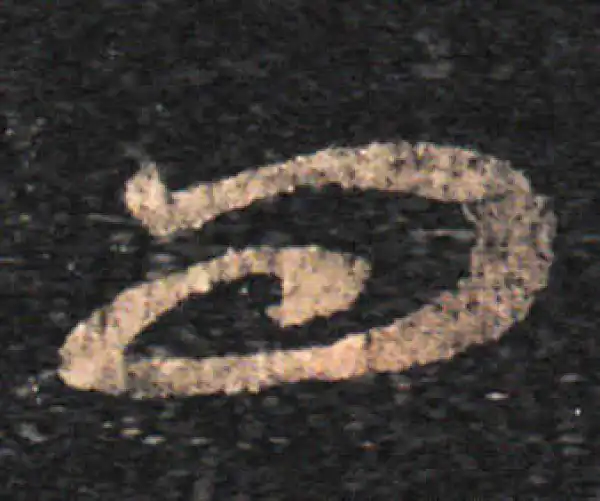 王羲之·草书·問