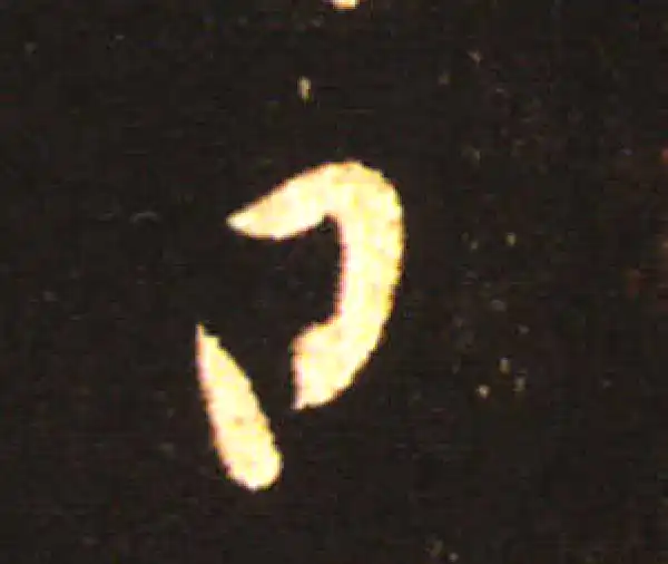 王献之·草书·日