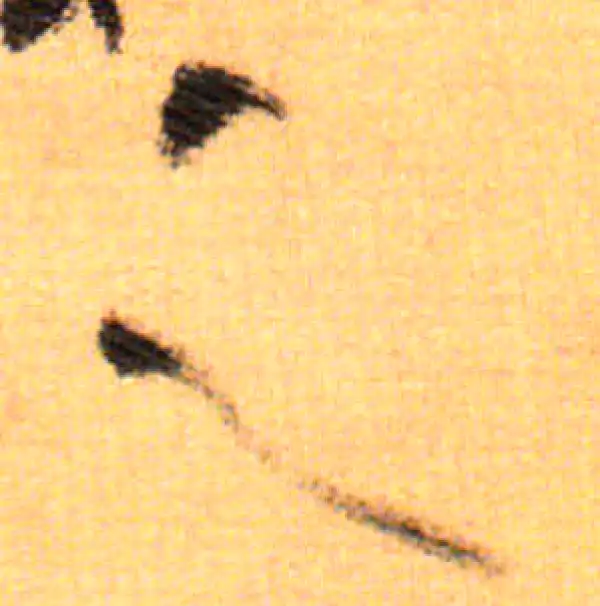 祝允明·草书·之