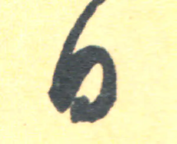 王羲之·草书·日