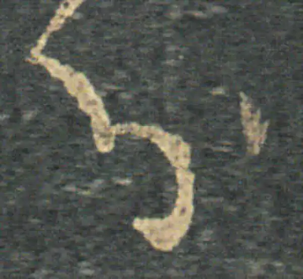 王羲之·草书·分