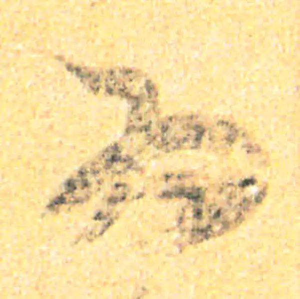 王羲之·草书·問