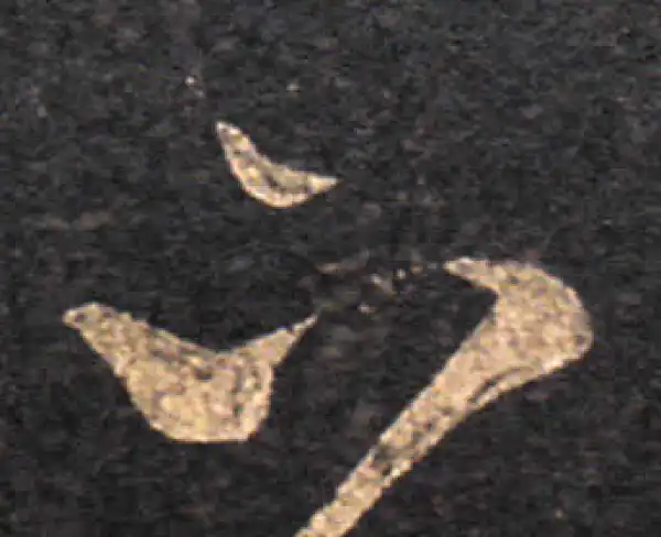 王羲之·草书·下