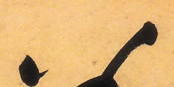 祝允明·草书·八