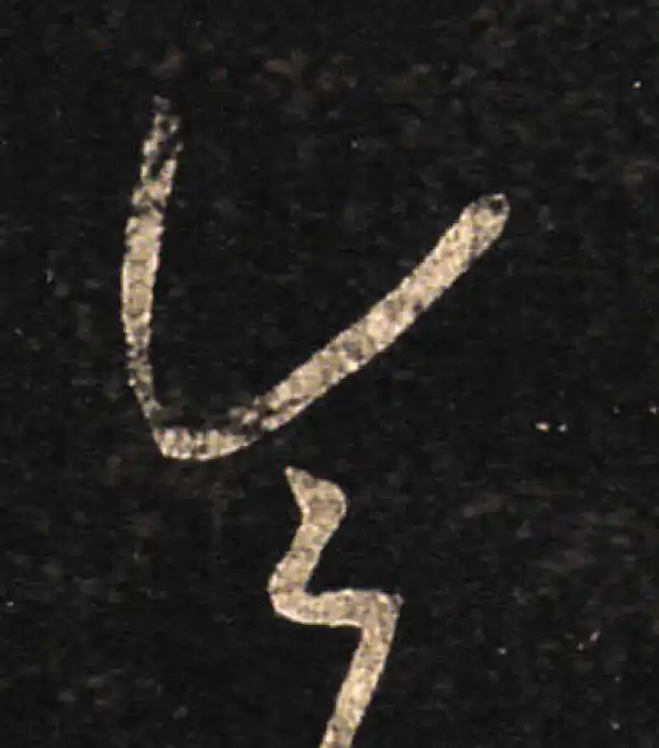 王羲之·草书·令