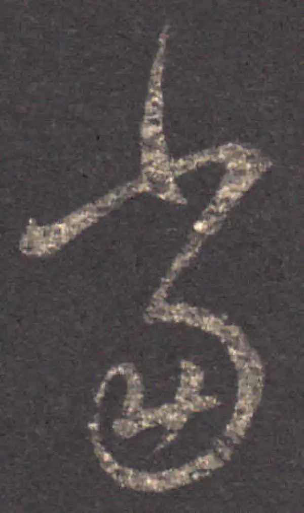 王羲之·草书·当