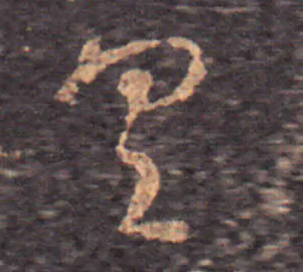 王羲之·草书·具