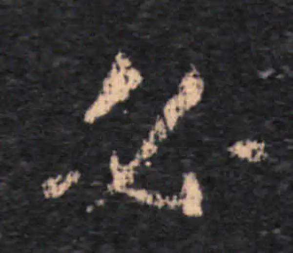 王羲之·草书·必