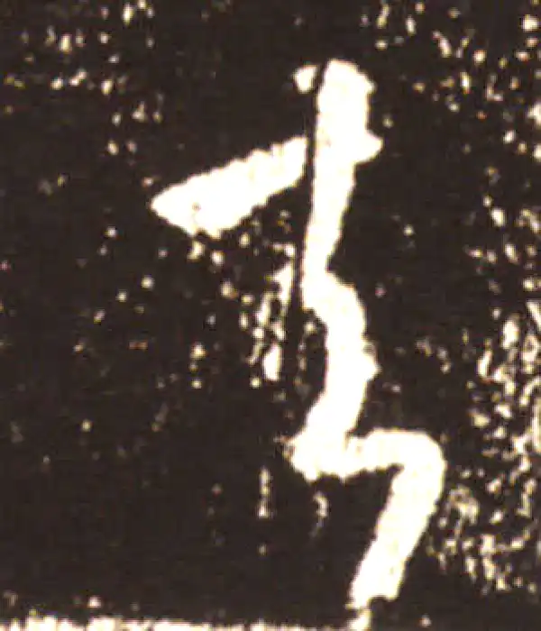 王献之·草书·去