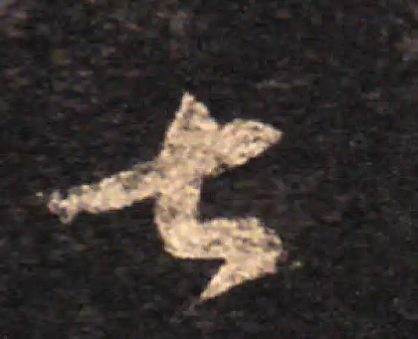 王羲之·草书·甚