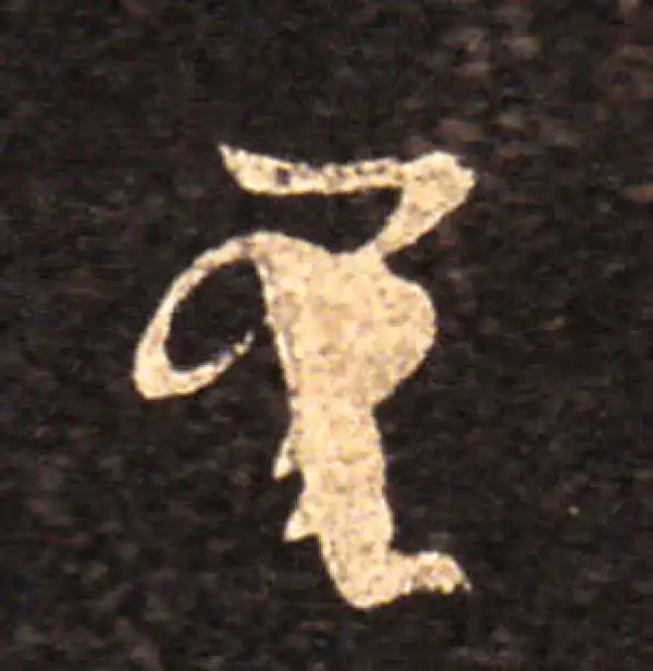 王羲之·草书·裏