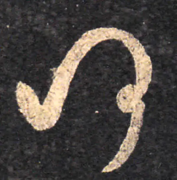 王羲之·草书·何