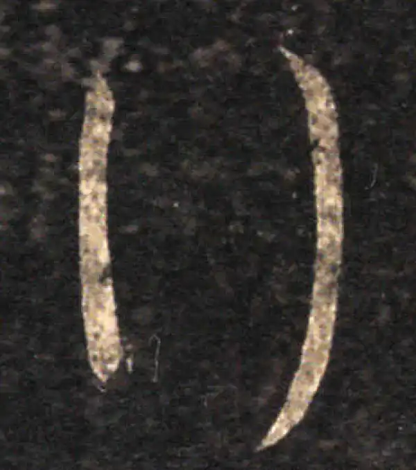 王羲之·草书·行