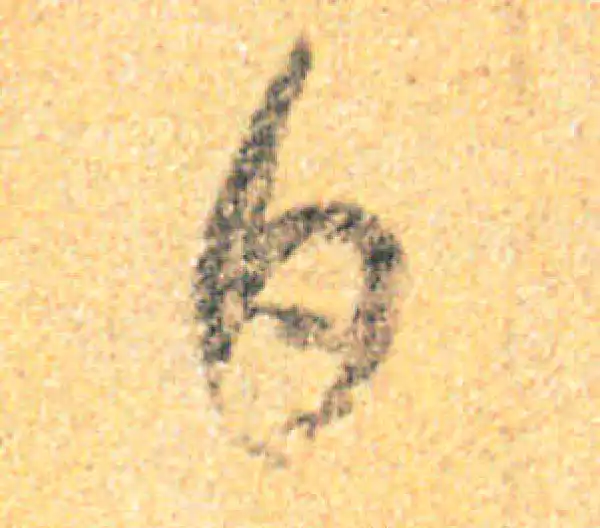 王羲之·草书·八