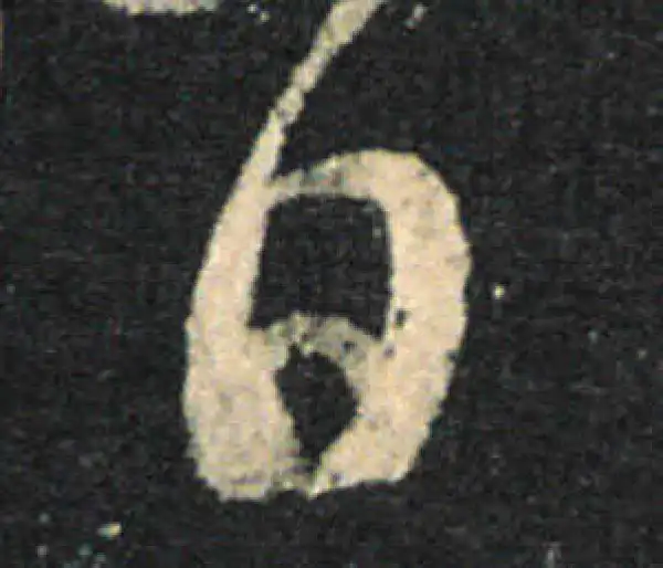 王羲之·草书·日