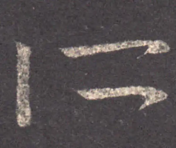 王羲之·草书·所