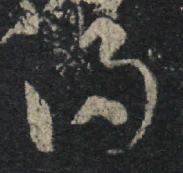 王羲之·草书·得