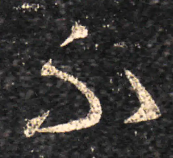 王羲之·草书·不