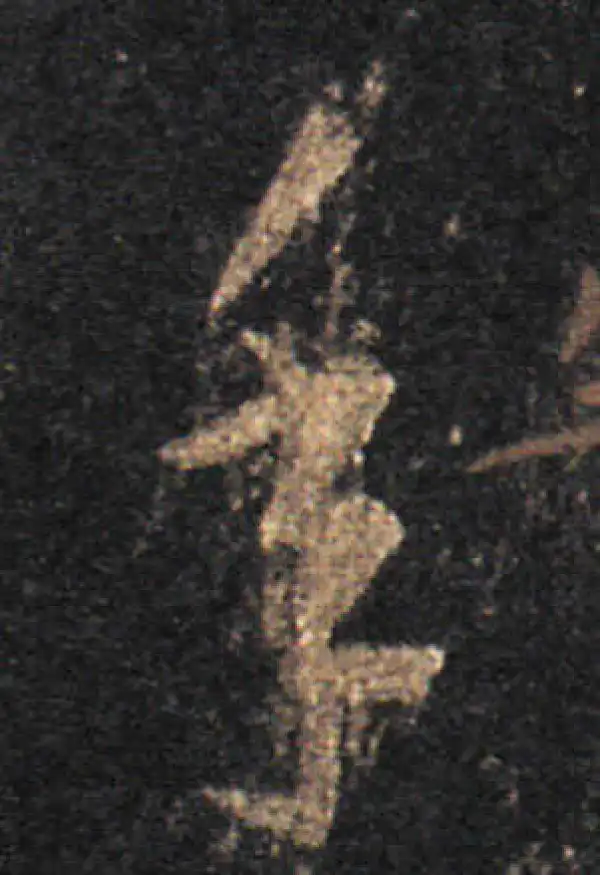 王羲之·草书·年