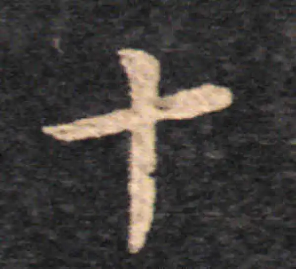 王羲之·草书·十