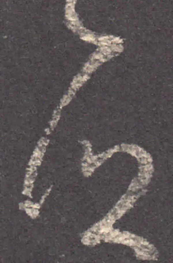 王羲之·草书·乡