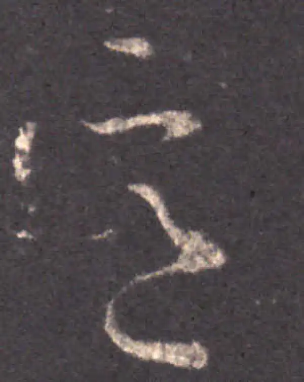 王羲之·草书·意