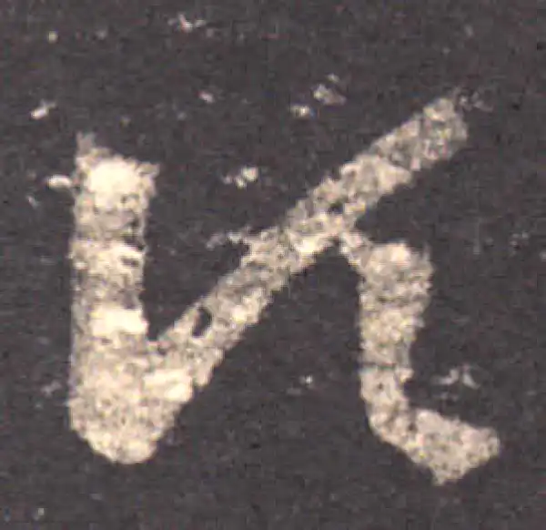 王羲之·草书·顷