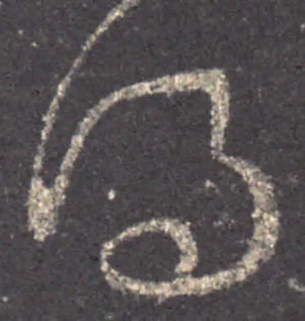 王羲之·草书·得