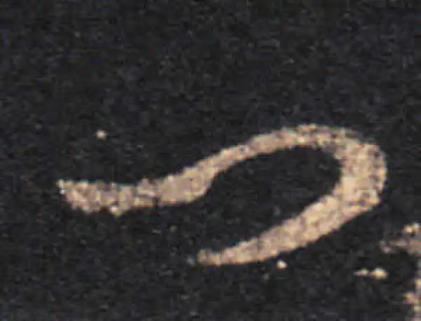 王羲之·草书·問